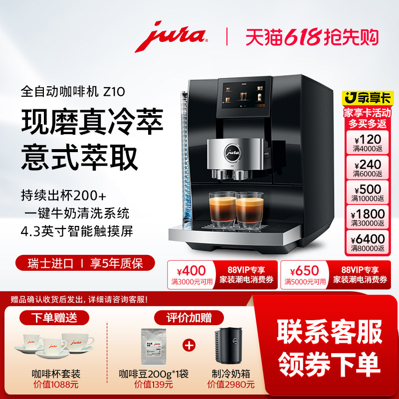 jura/优瑞Z10全自动咖啡机瑞士送礼礼物进口家用现磨办公室一键