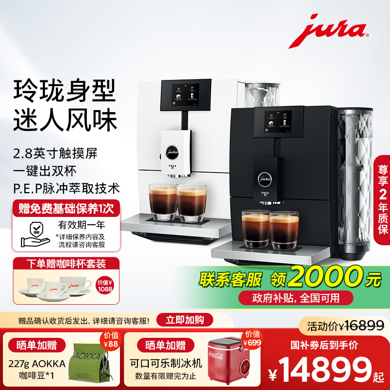 jura优瑞全自动咖啡机ENA8家用