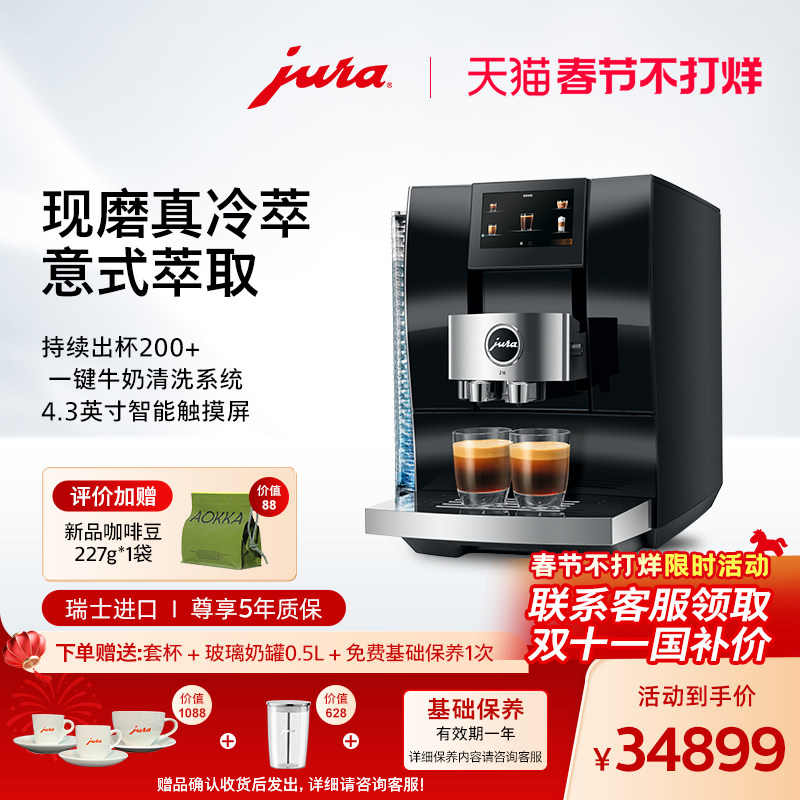 jura/优瑞Z10全自动咖啡机瑞士送礼礼物进口家用现磨办公室一键