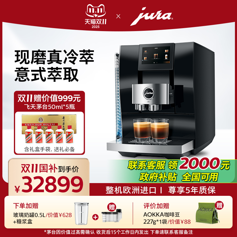 jura优瑞全自动咖啡机Z10冷萃