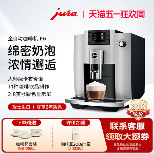 jura优瑞全自动咖啡机E6全新升级
