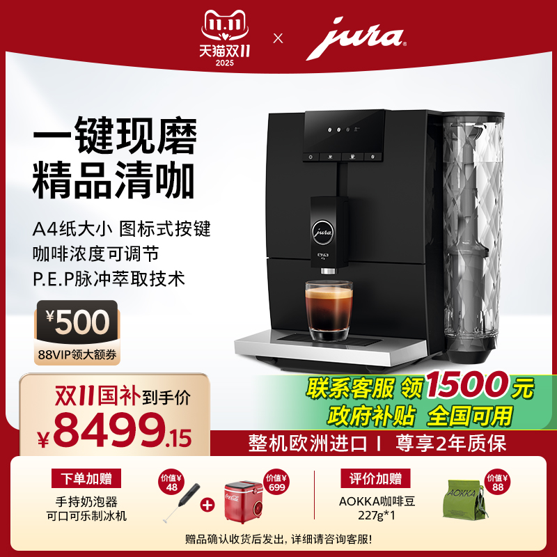 jura优瑞全自动咖啡机ENA4家用