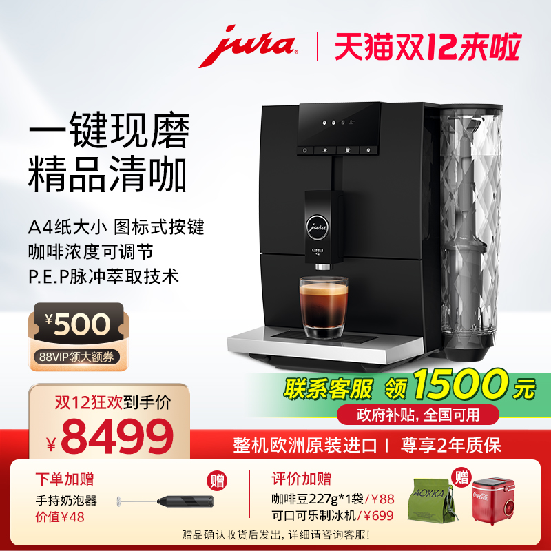 jura优瑞全自动咖啡机ENA4家用