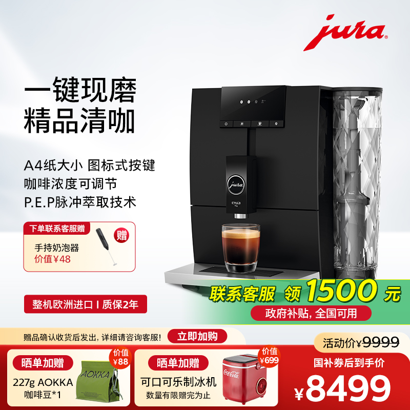 jura优瑞全自动咖啡机ENA4家用