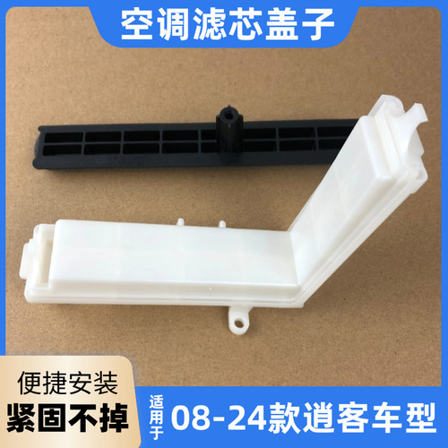 适用于日产08-24款新老逍客空调滤芯盖子开启盖外壳鼓风机塑料盖