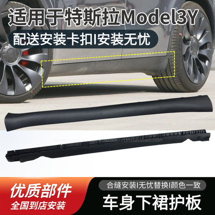 适用于特斯拉Model3毛豆Y焕新YL侧裙下裙边车门槛裙边底车底防护