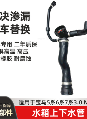 适配宝马5系7系N556系F13 3.0535 740F02F18F10水箱冷却上下水管