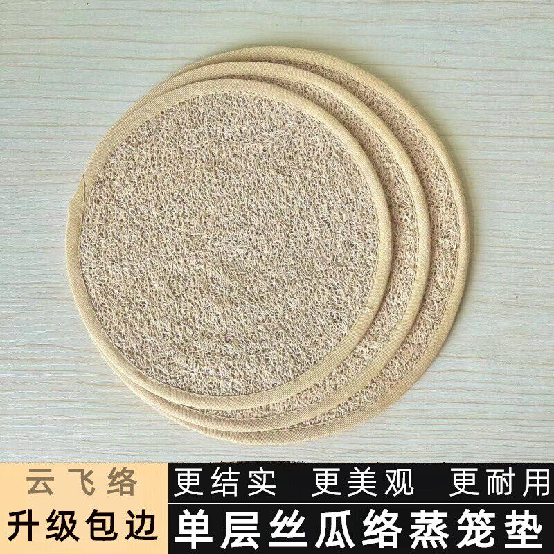 升级包边单层丝瓜瓤笼布易清洗屉布耐用丝瓜络蒸笼垫圆形不粘蒸布