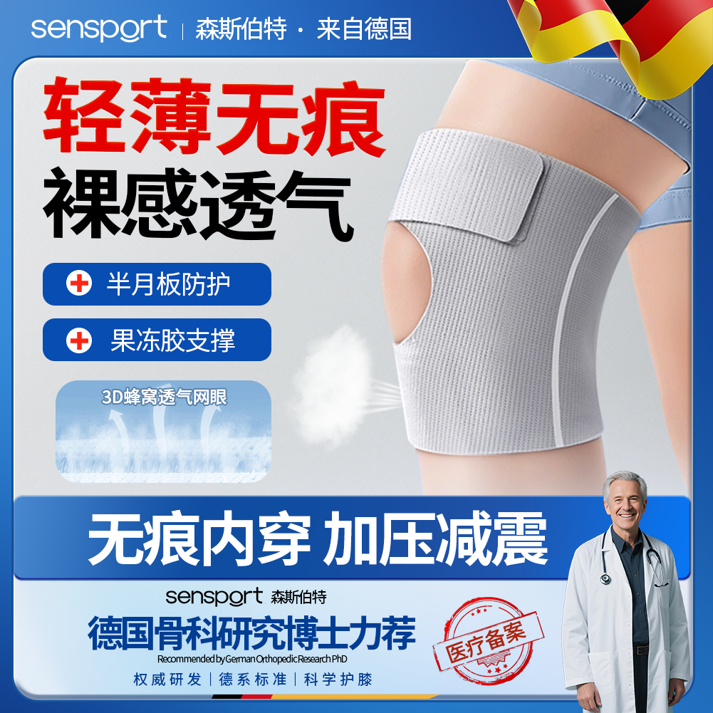 森斯伯特护膝半月板损伤运动女跑步膝盖关节夏季登山专用羽毛球女