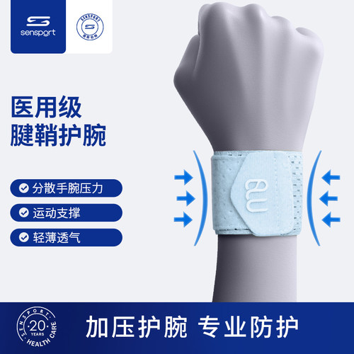 手腕腱鞘男运动护腕女