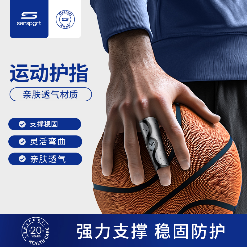 专业篮球装备护指绷带运动手指头保护套关节加压指套防护具神器