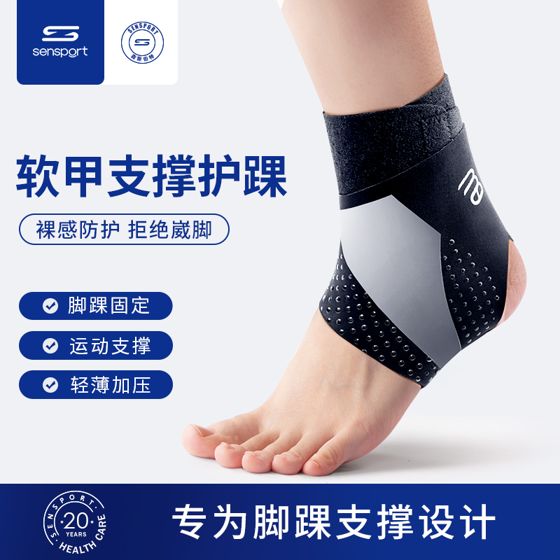 日本防崴脚运动护踝薄款