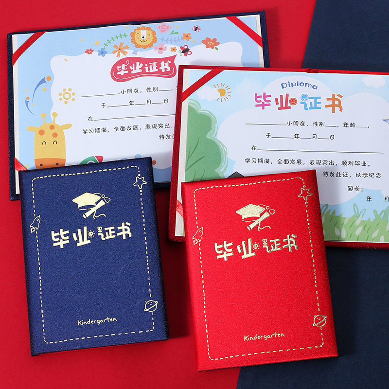 卡通幼儿园大班毕业证书a4奖状内页打印定做早教培训离园结业证书外壳