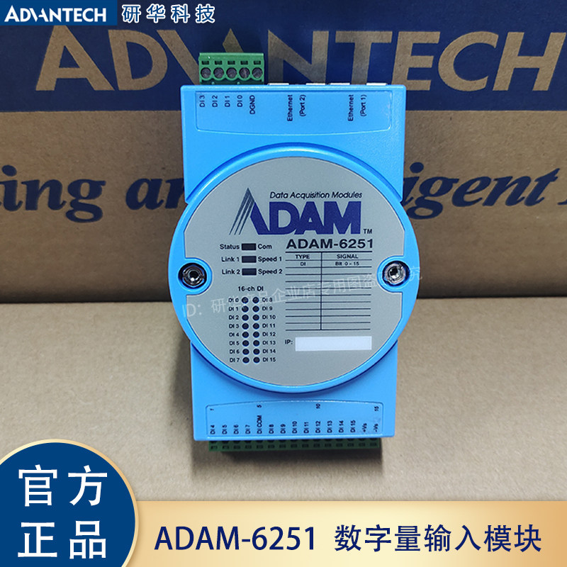 研华ADAM-6251全新支持Modbus TCP的16路隔离数字量输入模块特价