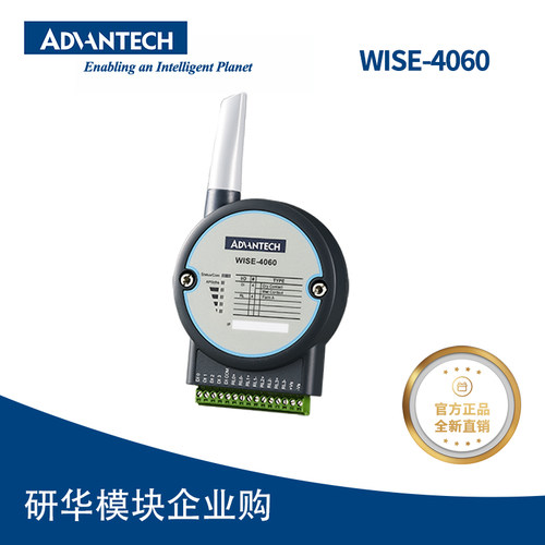 研华WISE-4060无线IO模块推荐