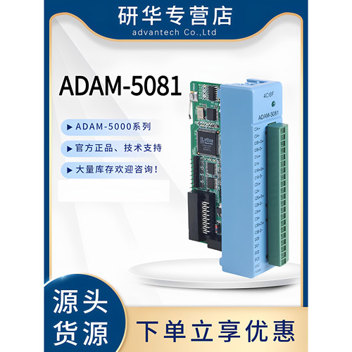 研华ADAM-5081频率模块隔离模块