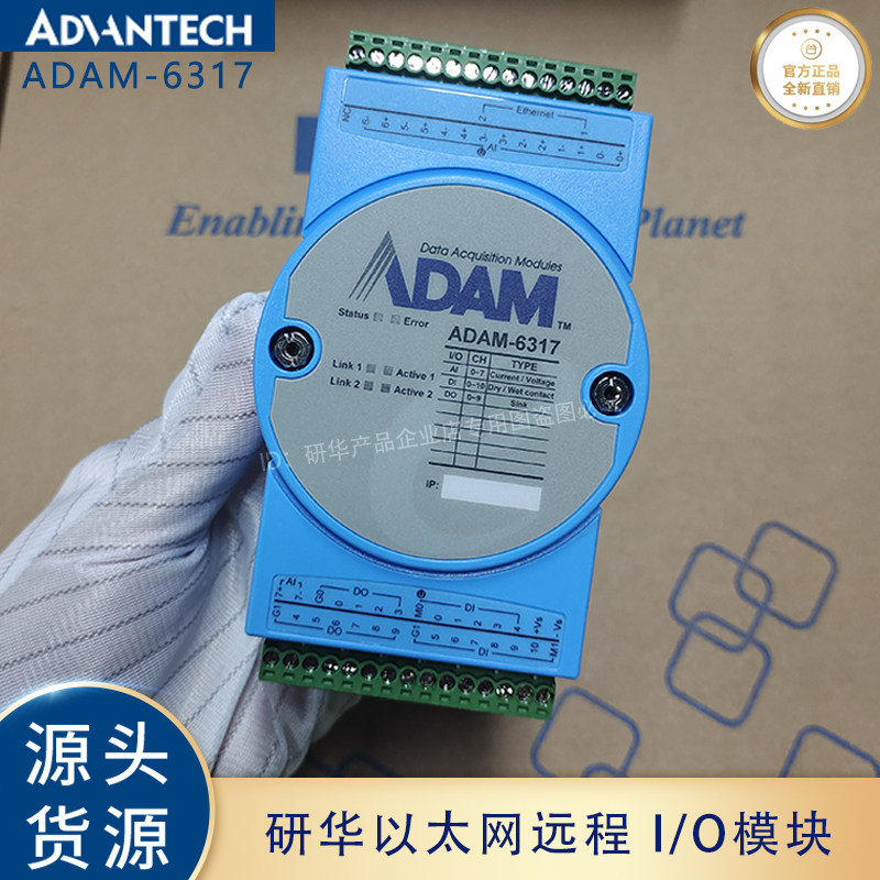 ADAM-6317全新研华8模拟量输入11数字量输入以太网远程IO模块特价