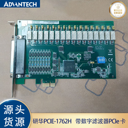 研华PCIE-1762H16路隔离采集卡