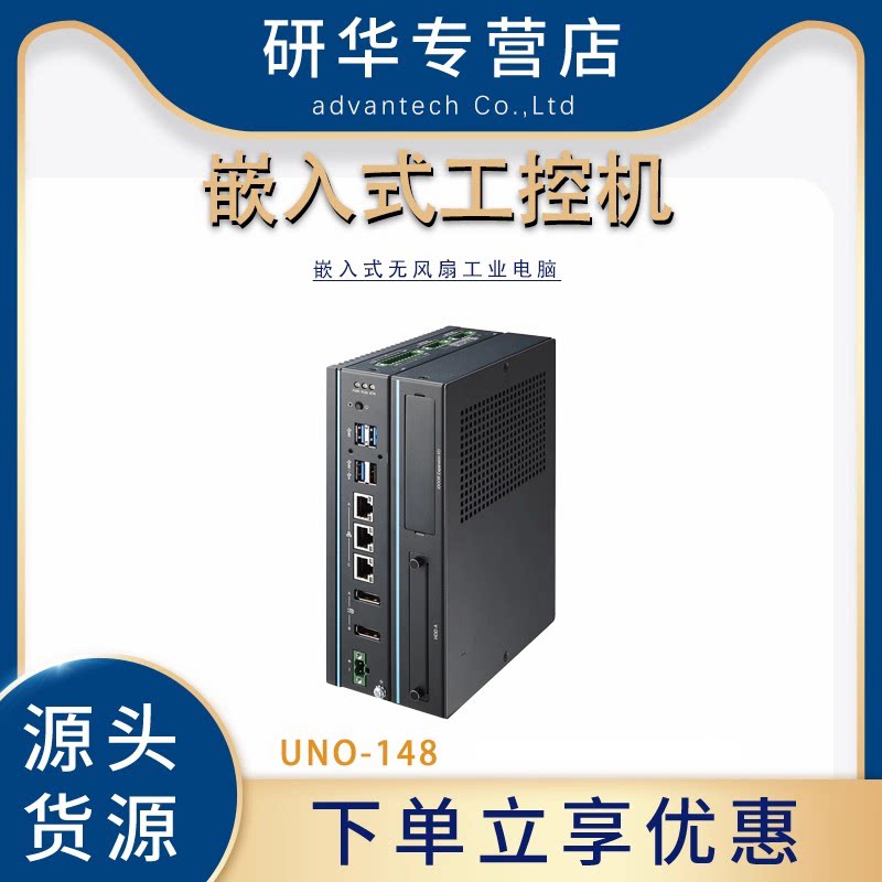 研华UNO-148嵌入式工控机DIN导轨安装11代CPU无风扇工业电脑全新