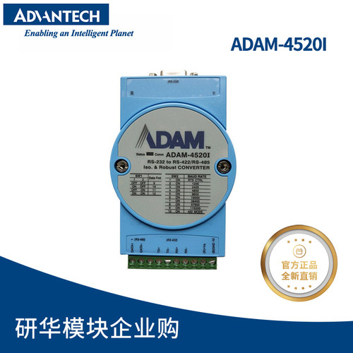 研华ADAM-4520I宽温转换器原装