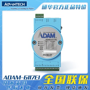 6117EI特价 研华ADAM 6124全新8通道AI以太网远程输入IP模块ADAM