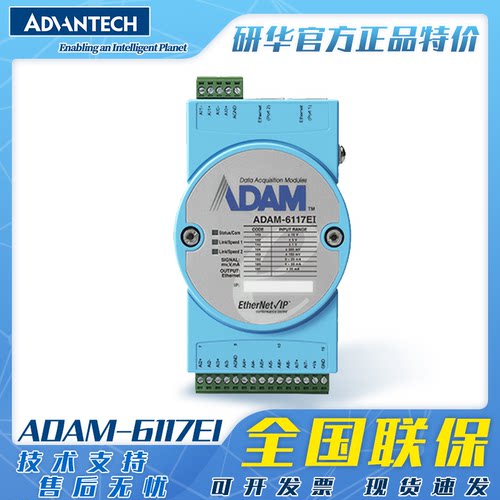 研华IP模块全新原装ADAM-6117