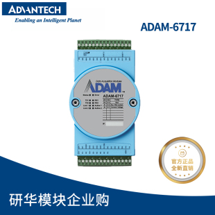 研华ADAM 6717边缘高速模拟量采集分析网关远程云数据库数字自动