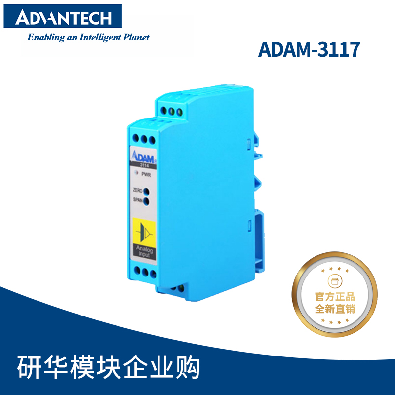 研华ADAM3017测试推荐信号调节器
