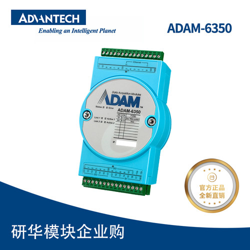 研华ADAM-6350以太网远程IO模块