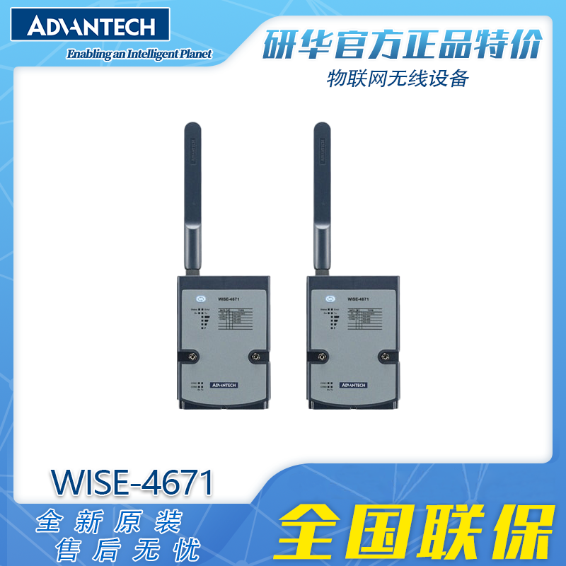 研华WISE-4671无线I/O模块物联网