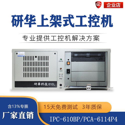研华工控机全新原装IPC-610BP