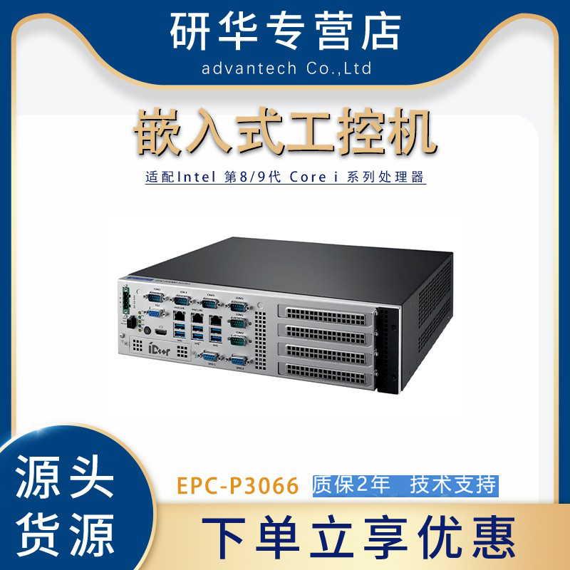 研华工控机EPC-P3066嵌入式机箱