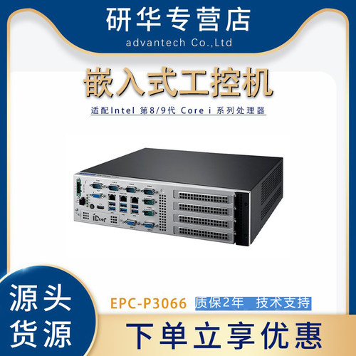 研华工控机EPC-P3066嵌入式机箱