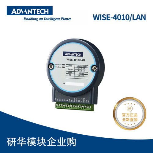 研华WISE-4010/LAN以太网IO模块