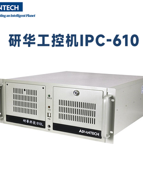 研华服务器IPC-610L/AiMB-505G2工业主机双网千兆i7-6700工控主机