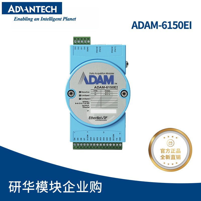 研华ADAM-6150EI/PN-AE全新15寸隔离数字输入/出以太网IP模块正品