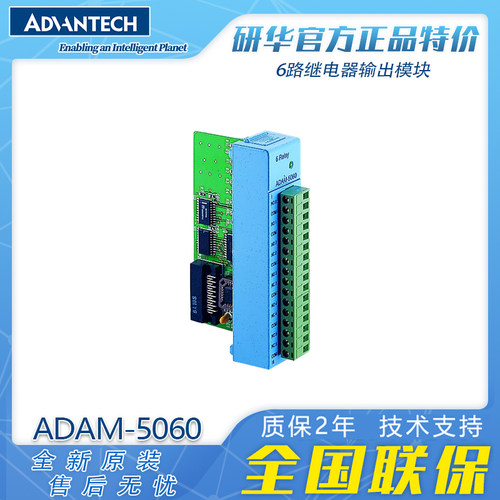 研华ADAM-5060正品6路输出模块