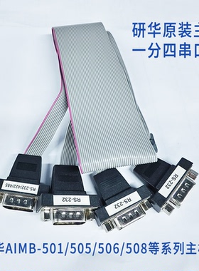 研华工控机COM线AIMB-501/505/506/701/705主板DB9针RS232串口线