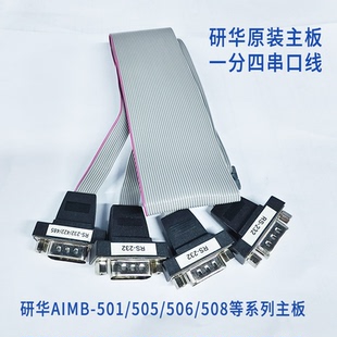研华工控机COM线AIMB-501/505/506/701/705主板DB9针RS232串口线