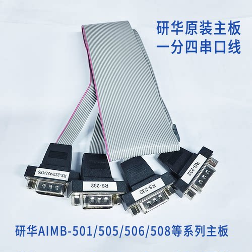 工控机主板DB9针RS232COM串口线