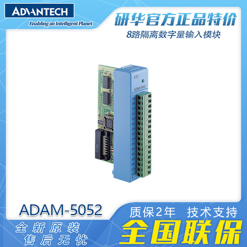 研华ADAM-5052输入模块全新正品