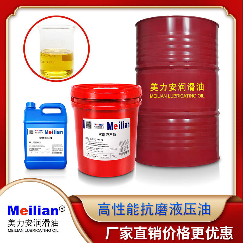 22美力安32zs46#68号100aw150高性能抗磨液压油压力润滑油18l美孚