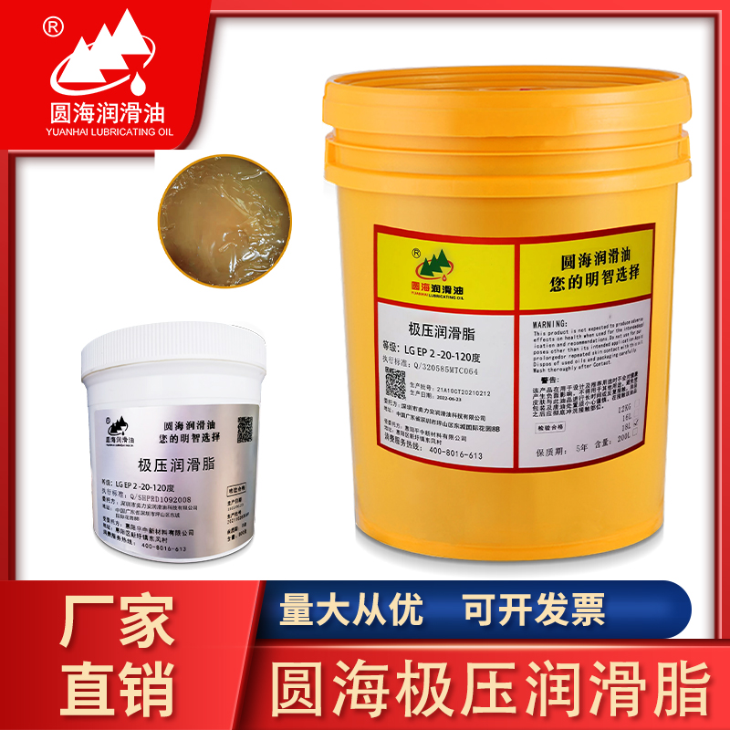 LGEP2进口品质圆海油脂LGHP2/LGLT2工业高性能极压润滑脂16公斤