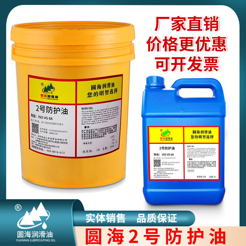 圆海2号防护油家用武器防锈防腐擦抢刀剑户外清洁保养专用油4L