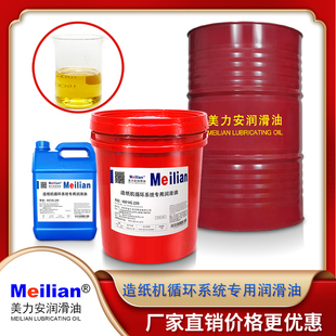 美孚品质美力安造纸机循环系统专用油220号循环机油润滑油200L18L