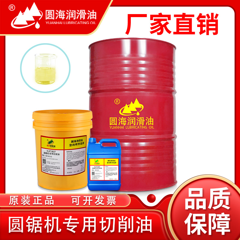 专用切削油纯油性金属加工圆海