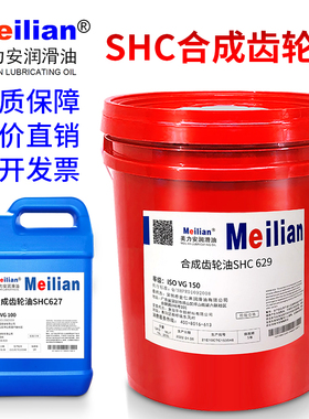 美力安合成齿轮油460SHC629 627#630 632 634 220 150号320#18L升