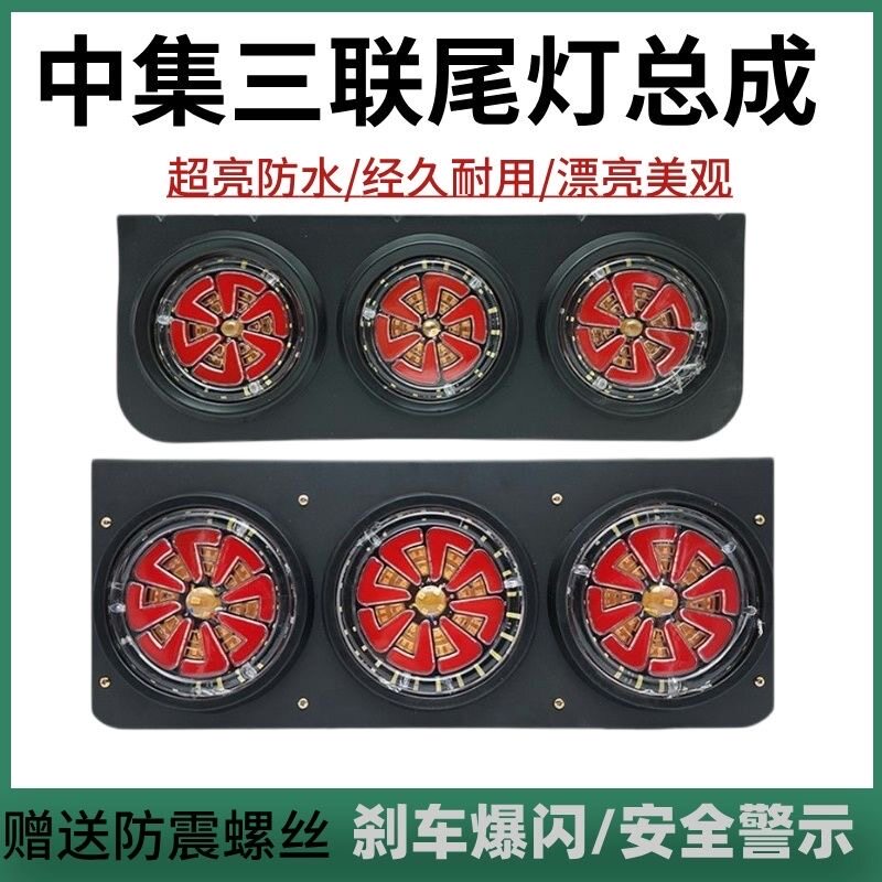 24V中集挂车后尾灯总成led超亮防水华骏三联刹车爆闪转向后组合灯