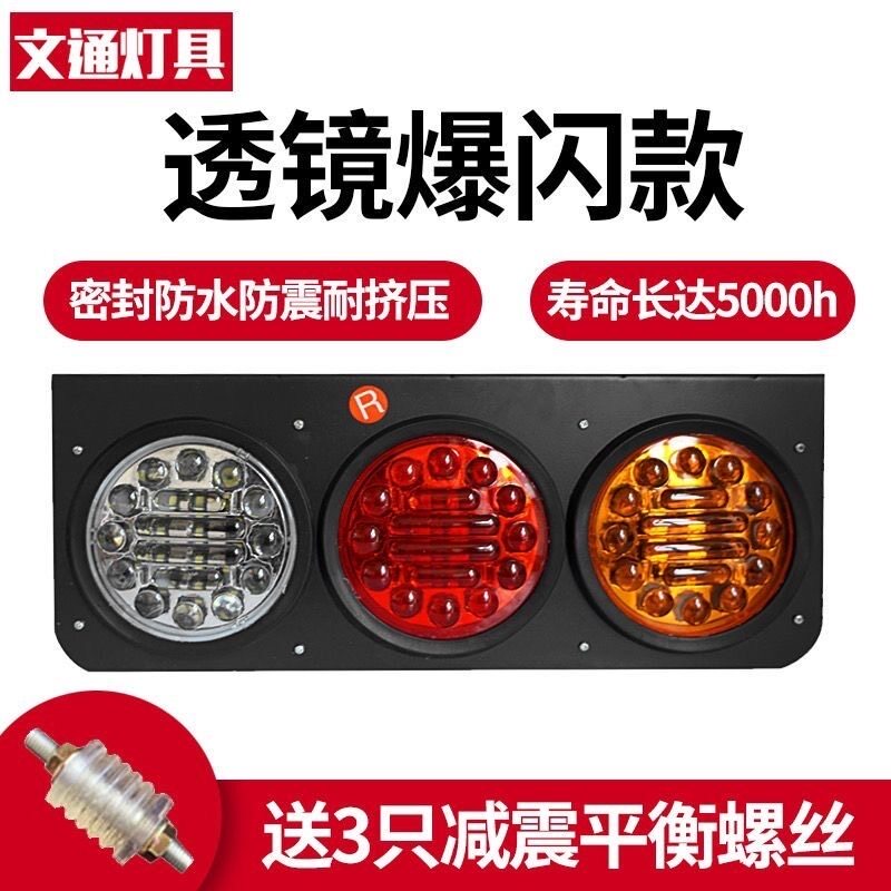 中集华骏后尾灯24VLED高亮防水大号五寸半挂车转向刹车后尾灯总成