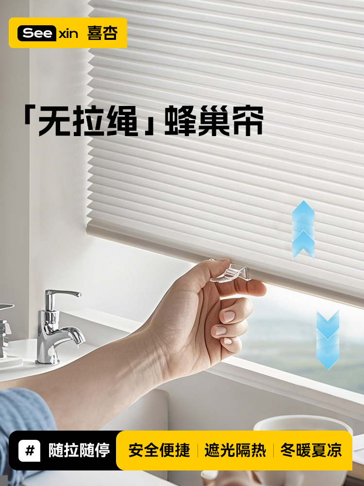 无绳滑动蜂窝窗帘无冲孔遮阳浴室厨房卧室遮阳防水风琴蜂窝窗帘